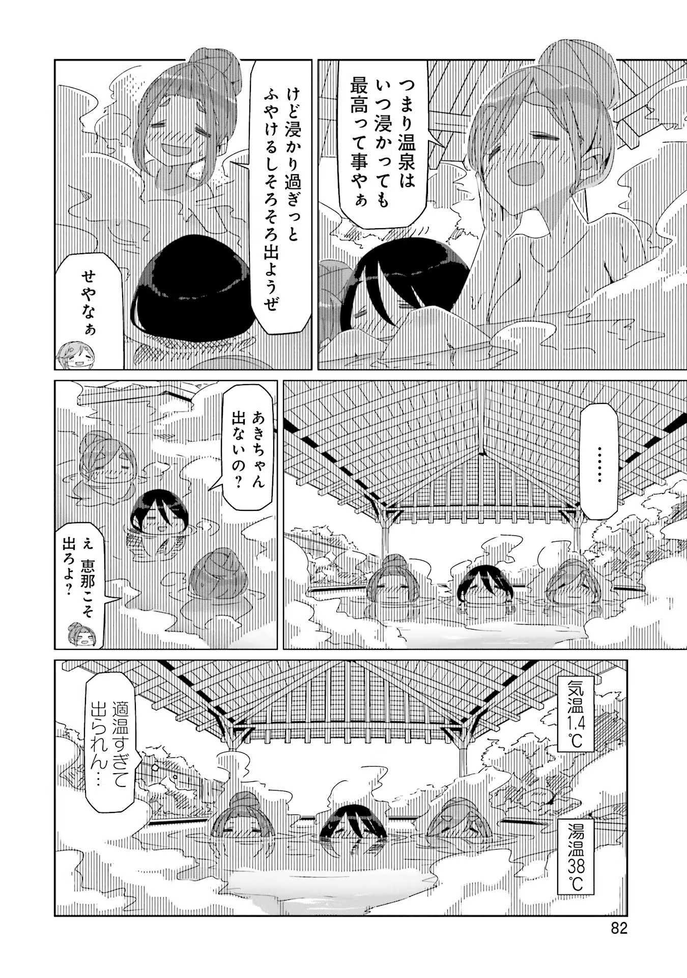 Yuru Camp - Chapter 32 - Page 2